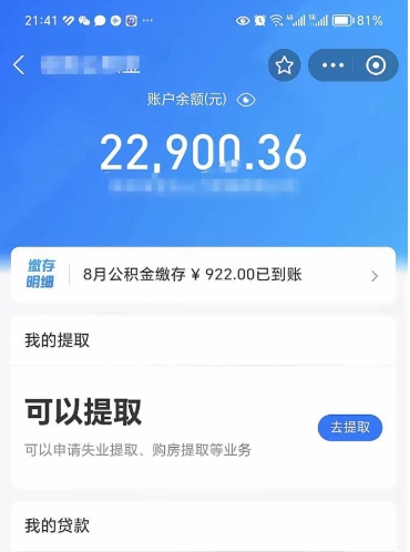 靖江公积金封存如何取出来（公积金封存是怎么取）